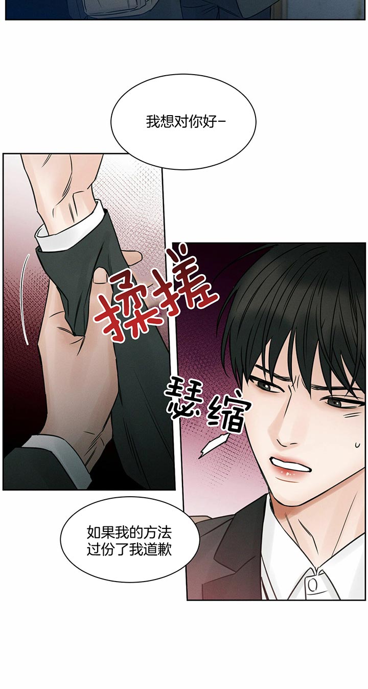 《即使不爱我》第22话 不是同情 第13页