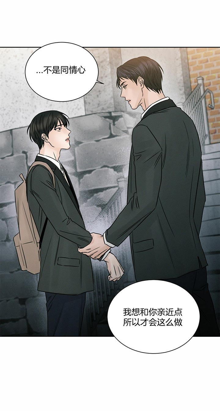 《即使不爱我》第22话 不是同情 第14页