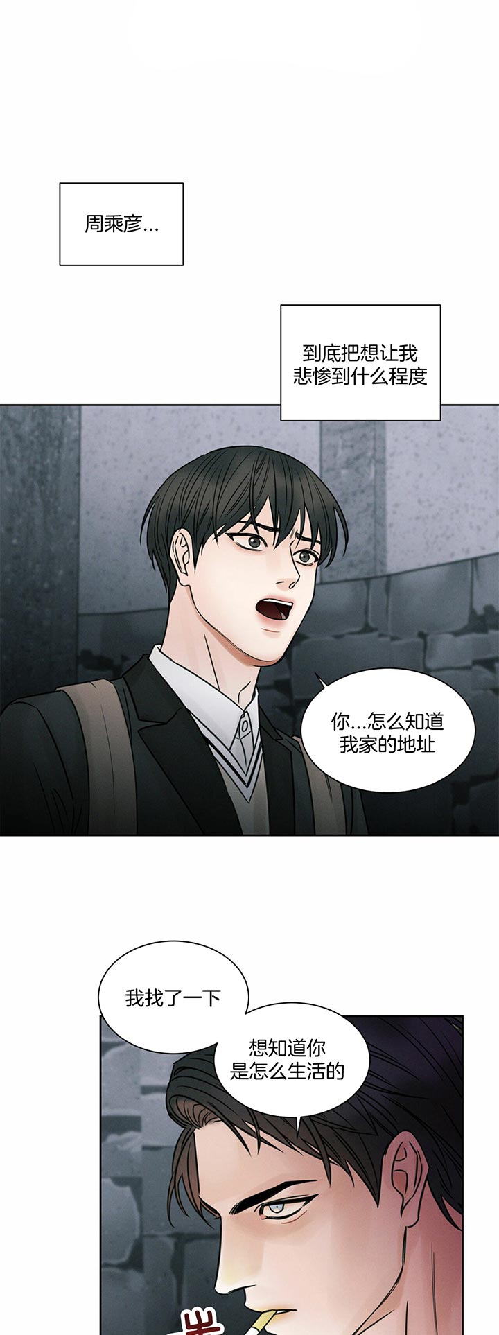 《即使不爱我》第22话 不是同情 第1页