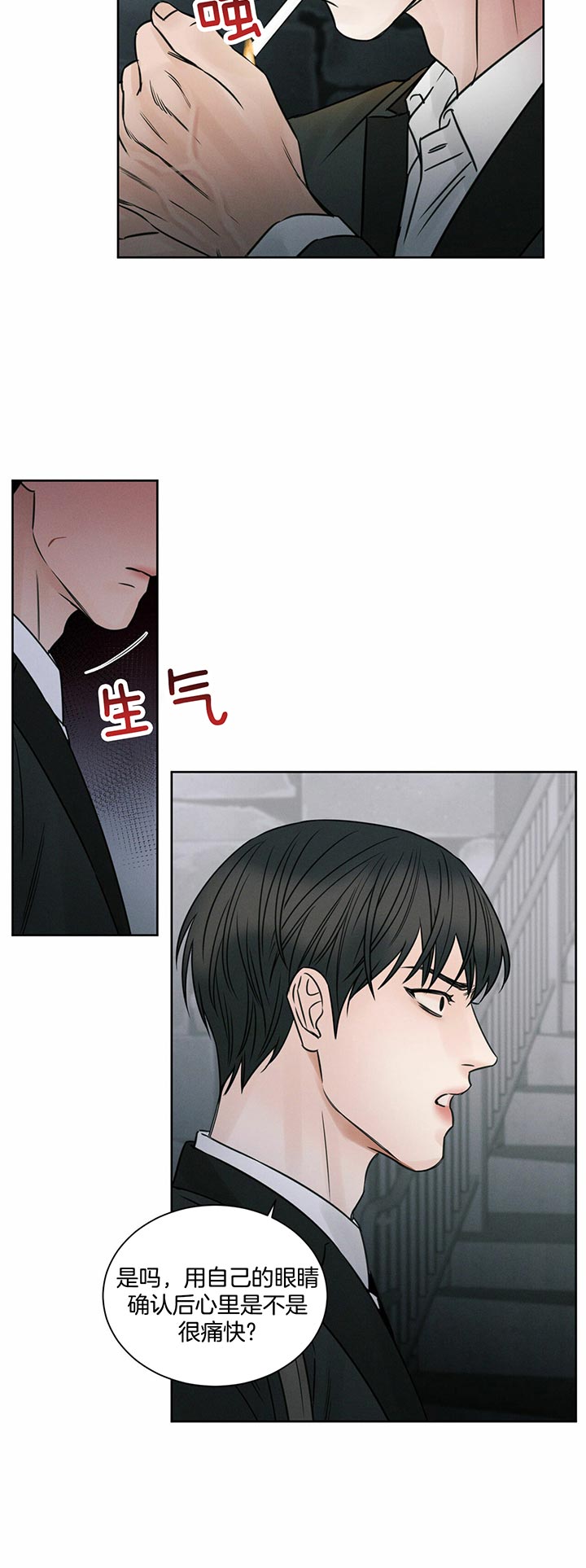 《即使不爱我》第22话 不是同情 第2页