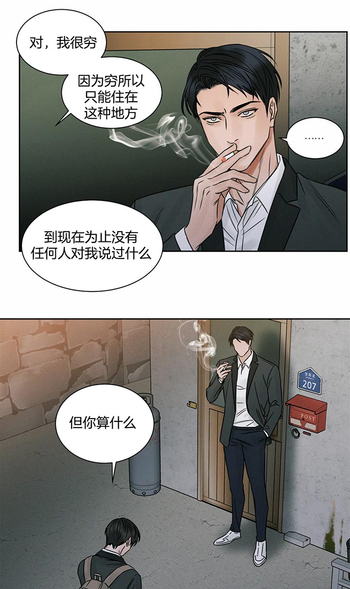 《即使不爱我》第22话 不是同情 第3页