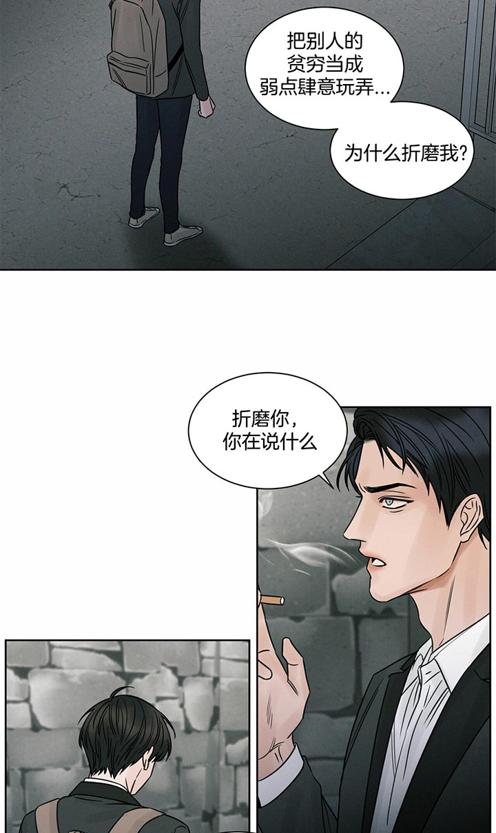 《即使不爱我》第22话 不是同情 第4页