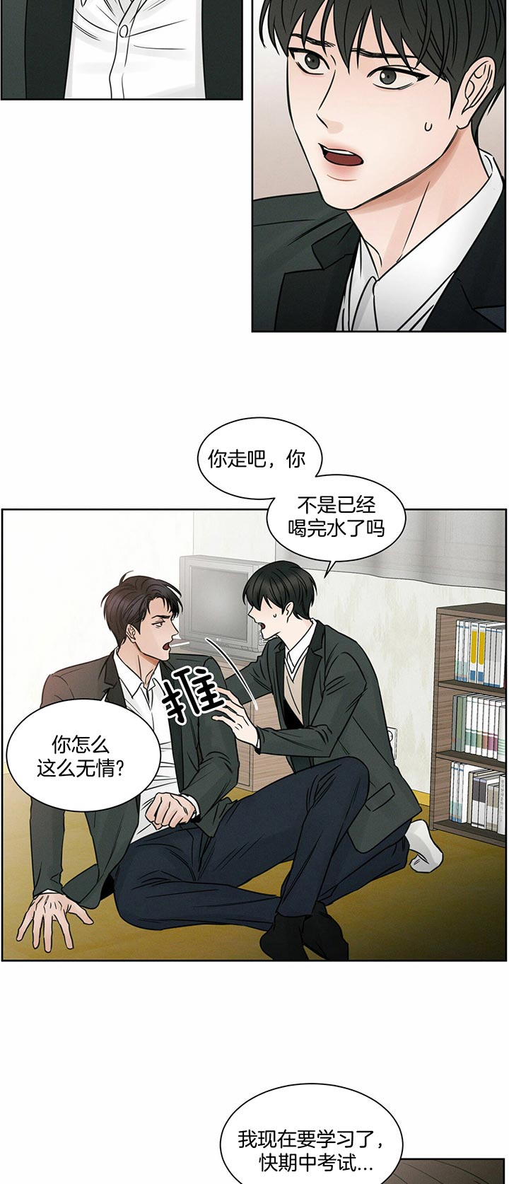 《即使不爱我》第24话 再喊一次 第11页