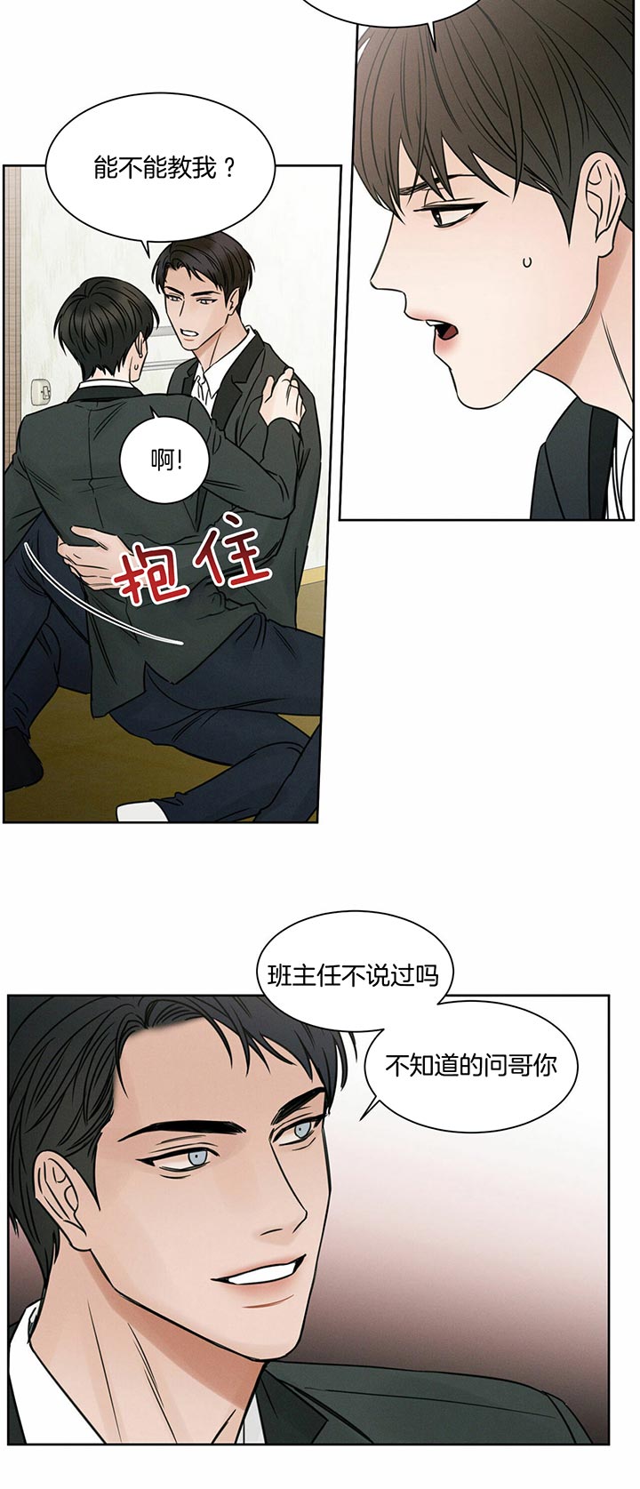 《即使不爱我》第24话 再喊一次 第12页