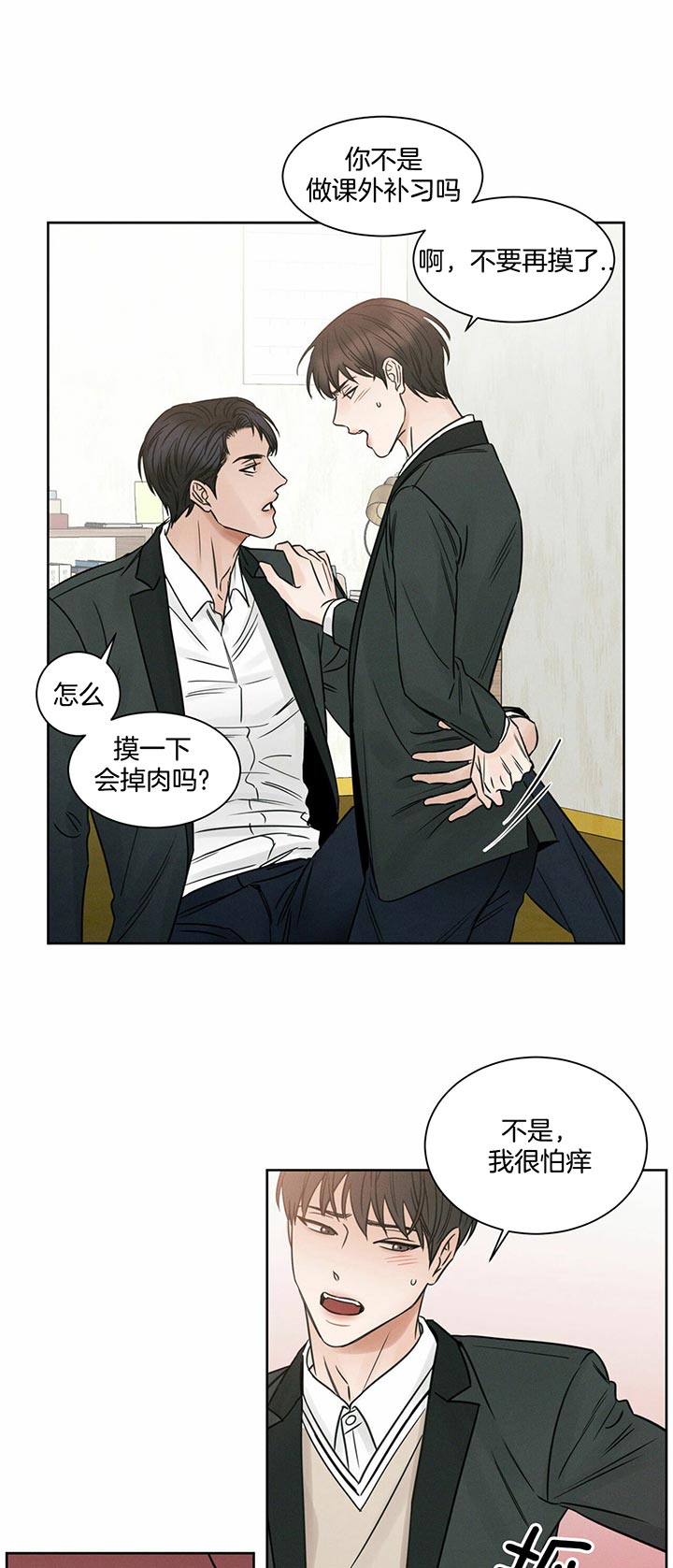 《即使不爱我》第24话 再喊一次 第13页