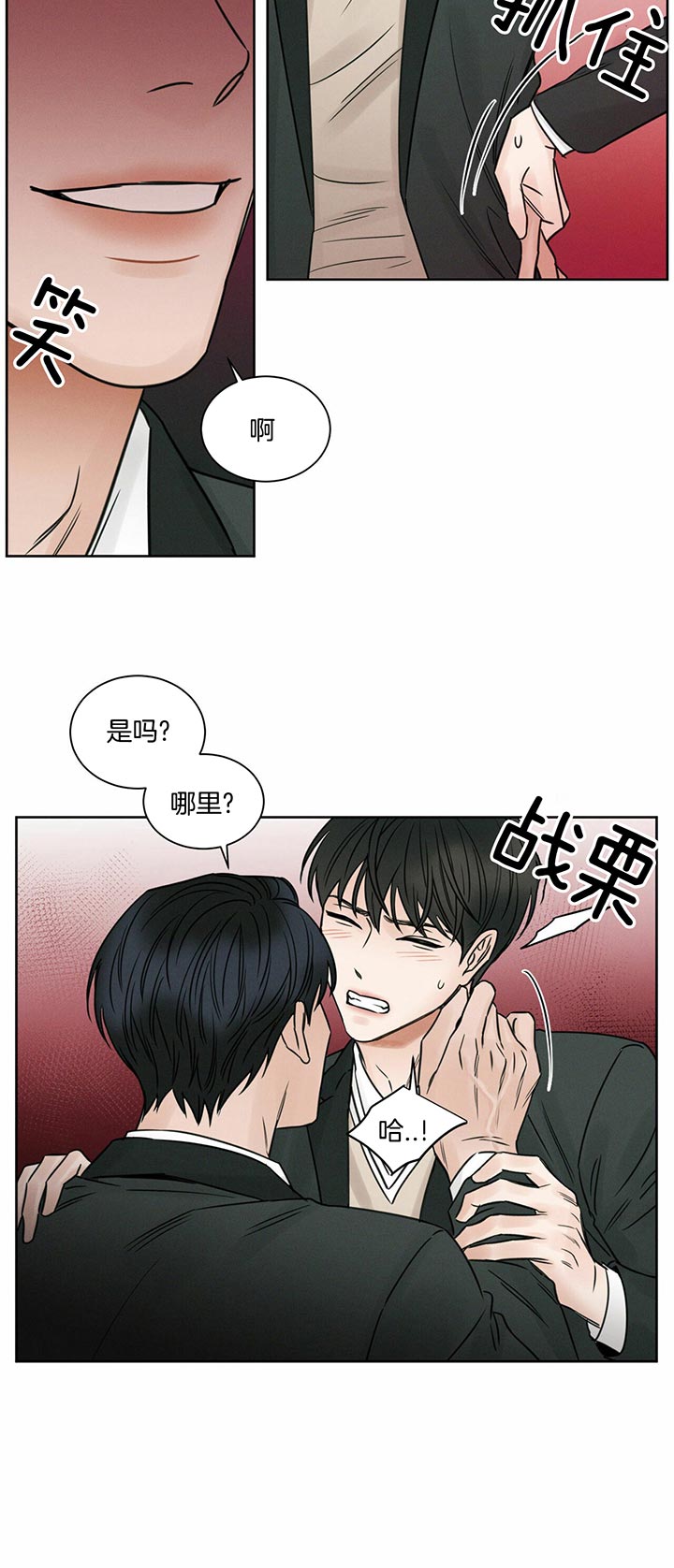 《即使不爱我》第24话 再喊一次 第14页