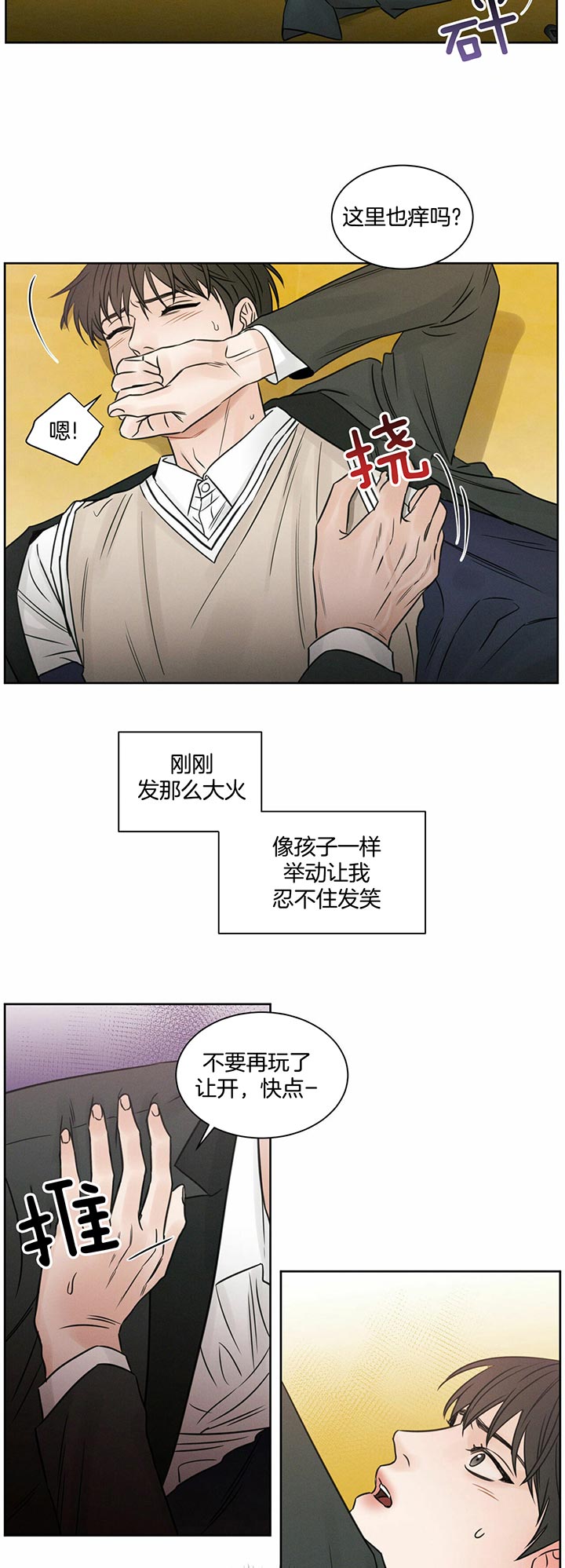 《即使不爱我》第24话 再喊一次 第16页