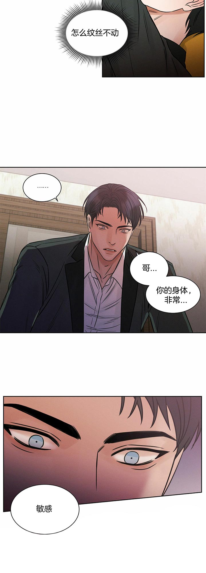 《即使不爱我》第24话 再喊一次 第17页
