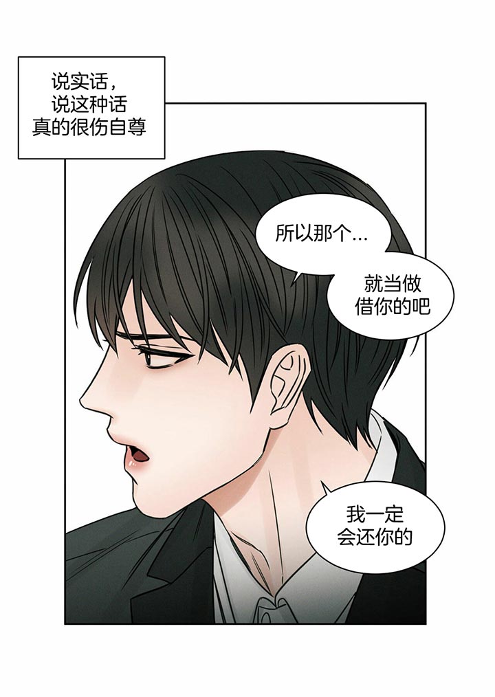 《即使不爱我》第24话 再喊一次 第1页
