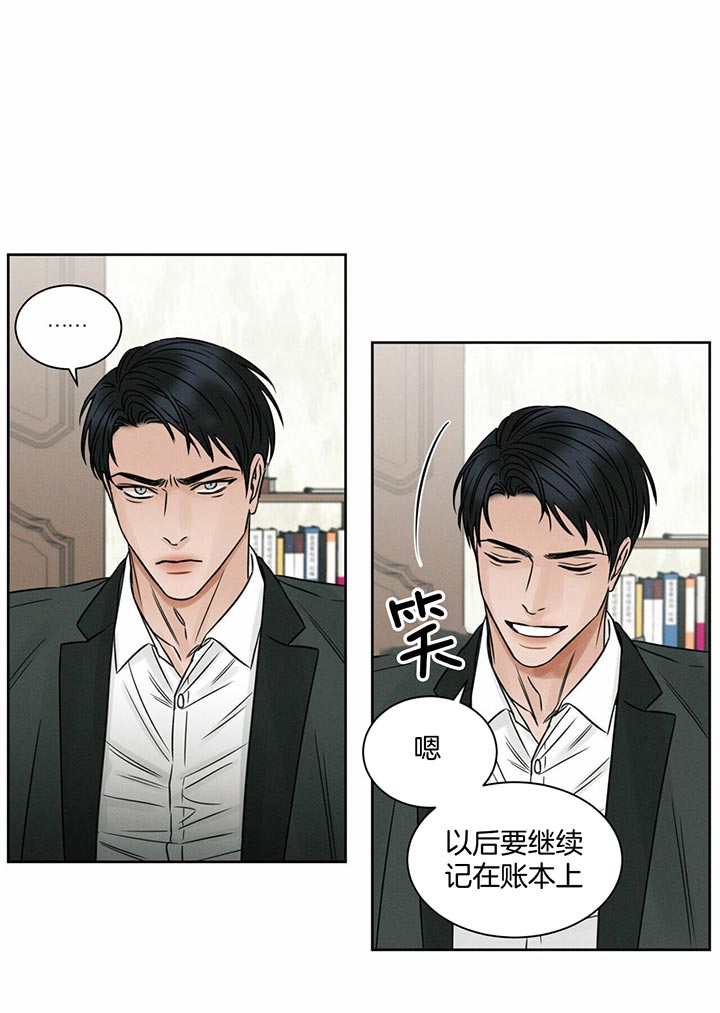 《即使不爱我》第24话 再喊一次 第2页