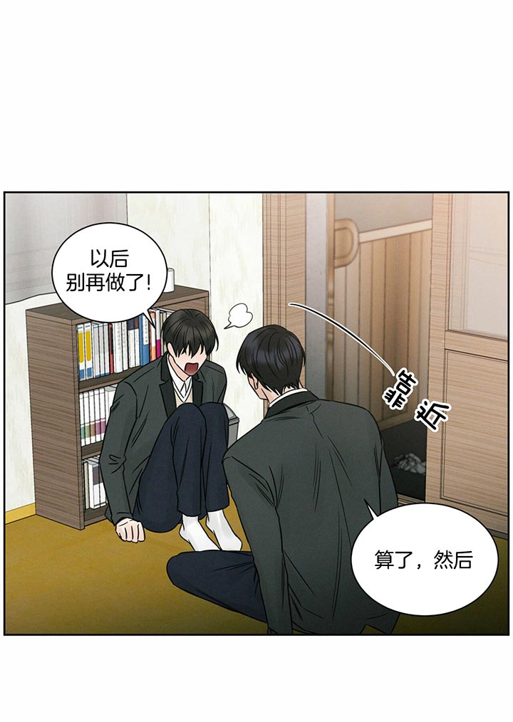 《即使不爱我》第24话 再喊一次 第3页