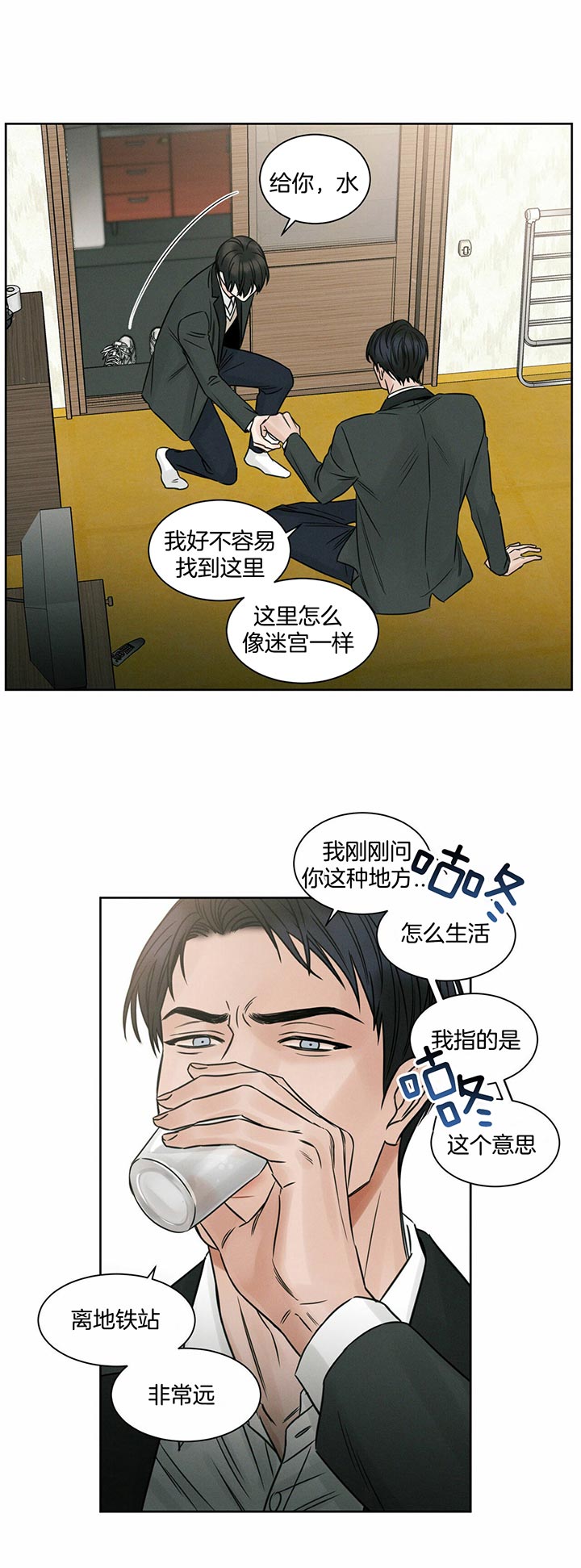 《即使不爱我》第23话 你的回答 第10页