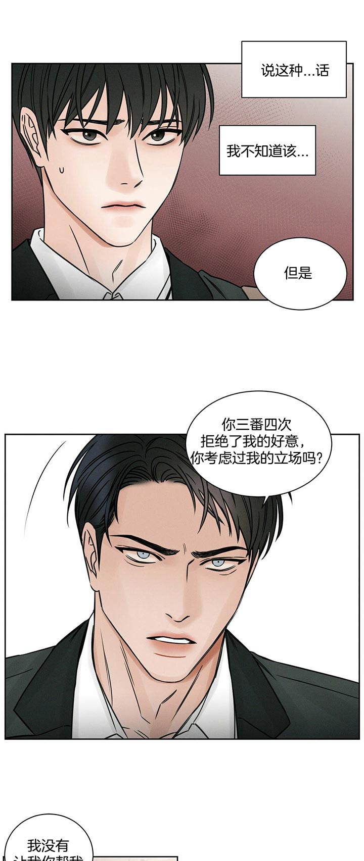 《即使不爱我》第23话 你的回答 第1页