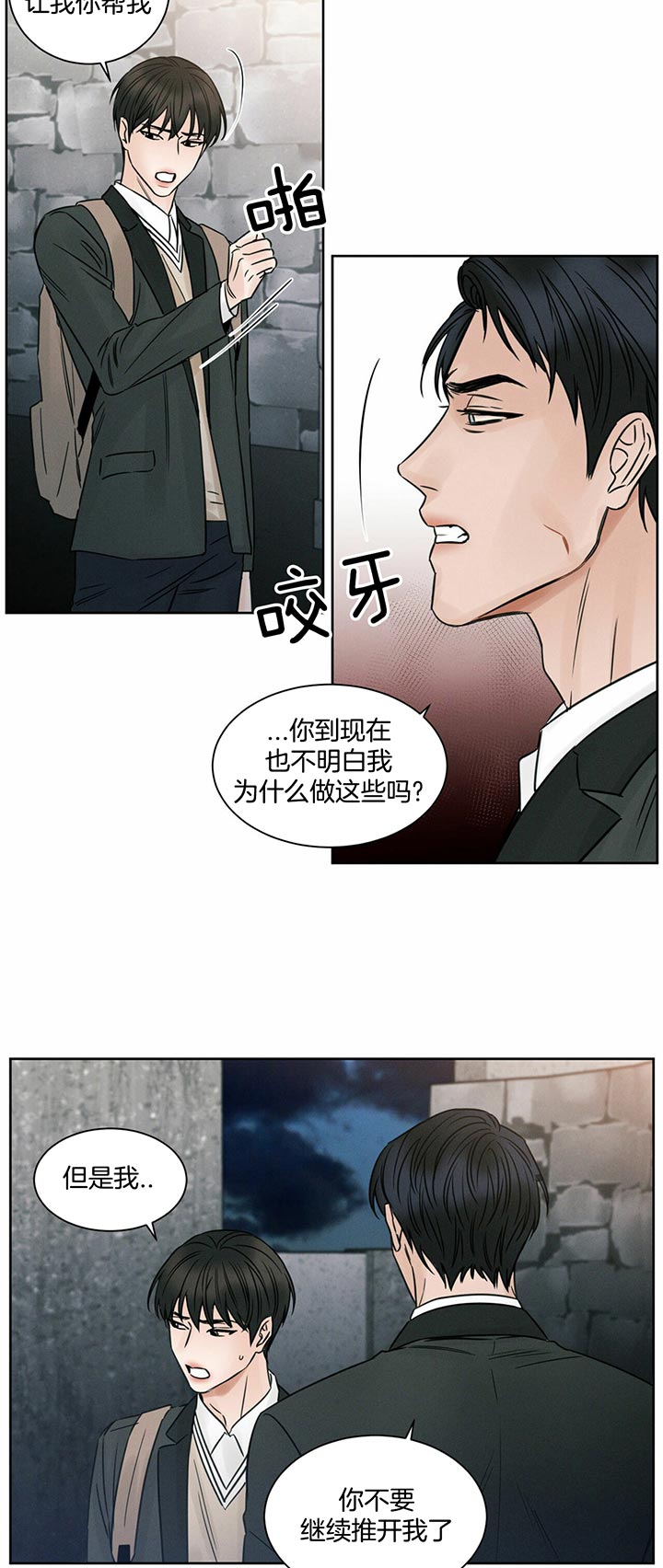 《即使不爱我》第23话 你的回答 第2页