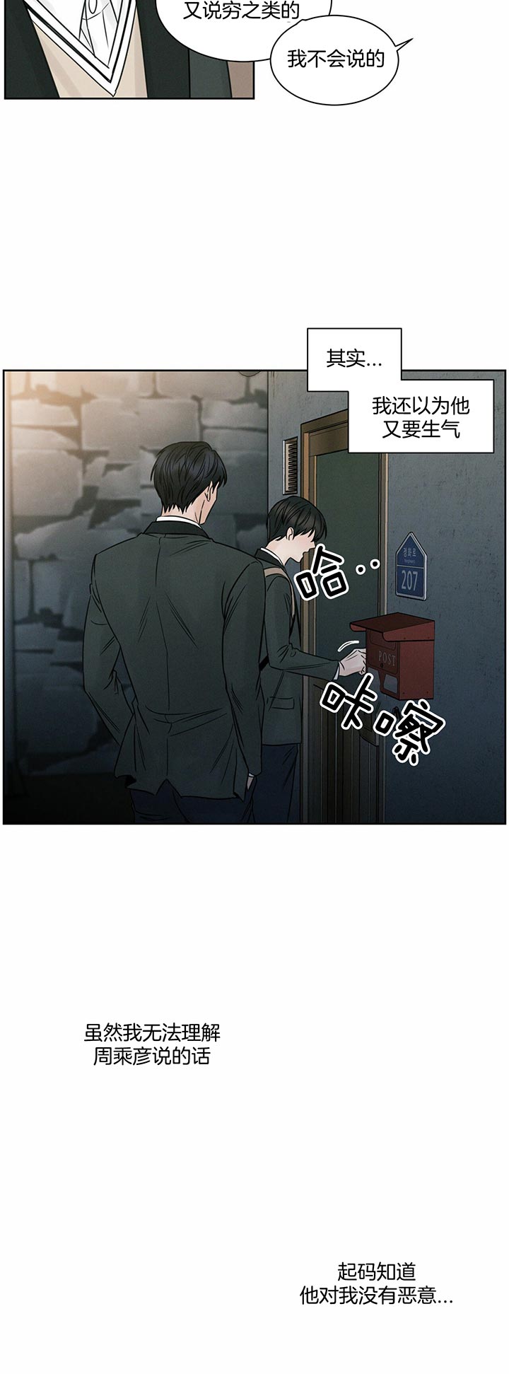 《即使不爱我》第23话 你的回答 第6页