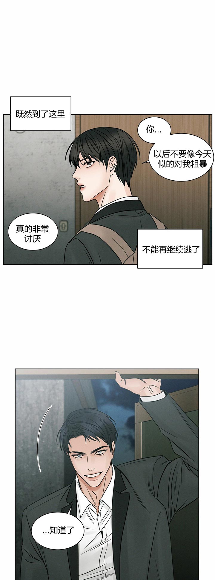 《即使不爱我》第23话 你的回答 第7页