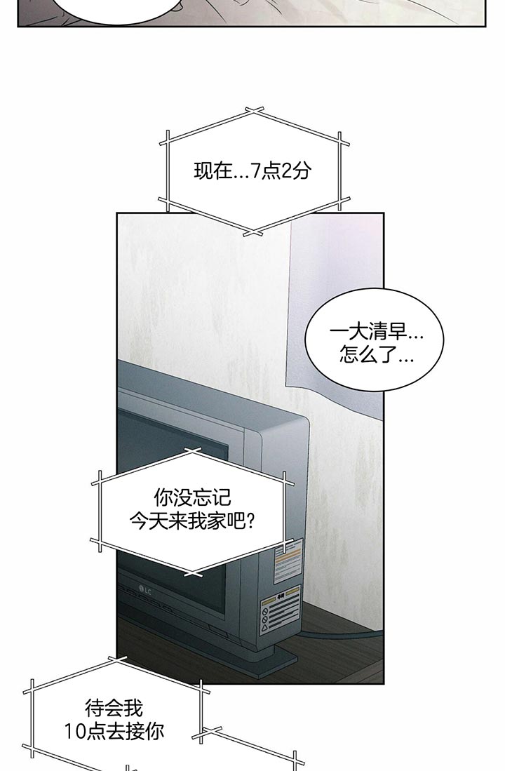 《即使不爱我》第25话 不要玩了 第19页