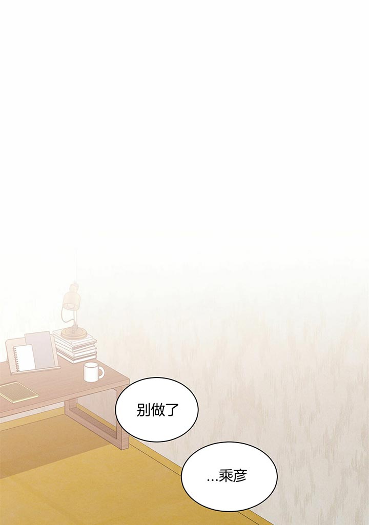 《即使不爱我》第25话 不要玩了 第4页