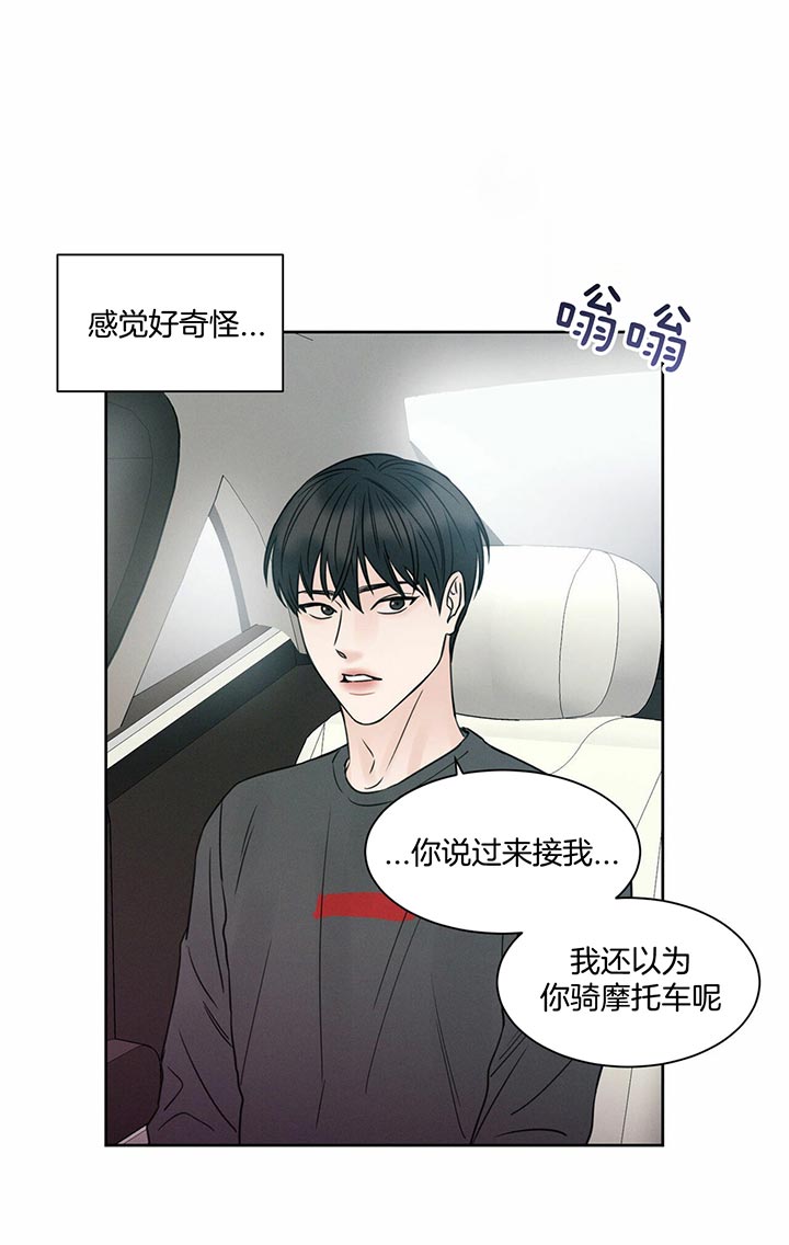 《即使不爱我》第26话 没睡好 第12页