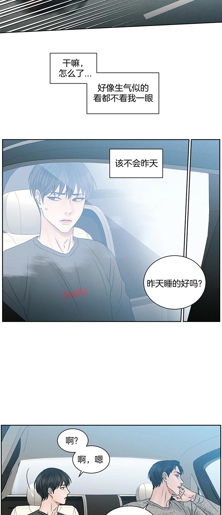 《即使不爱我》第26话 没睡好 第14页