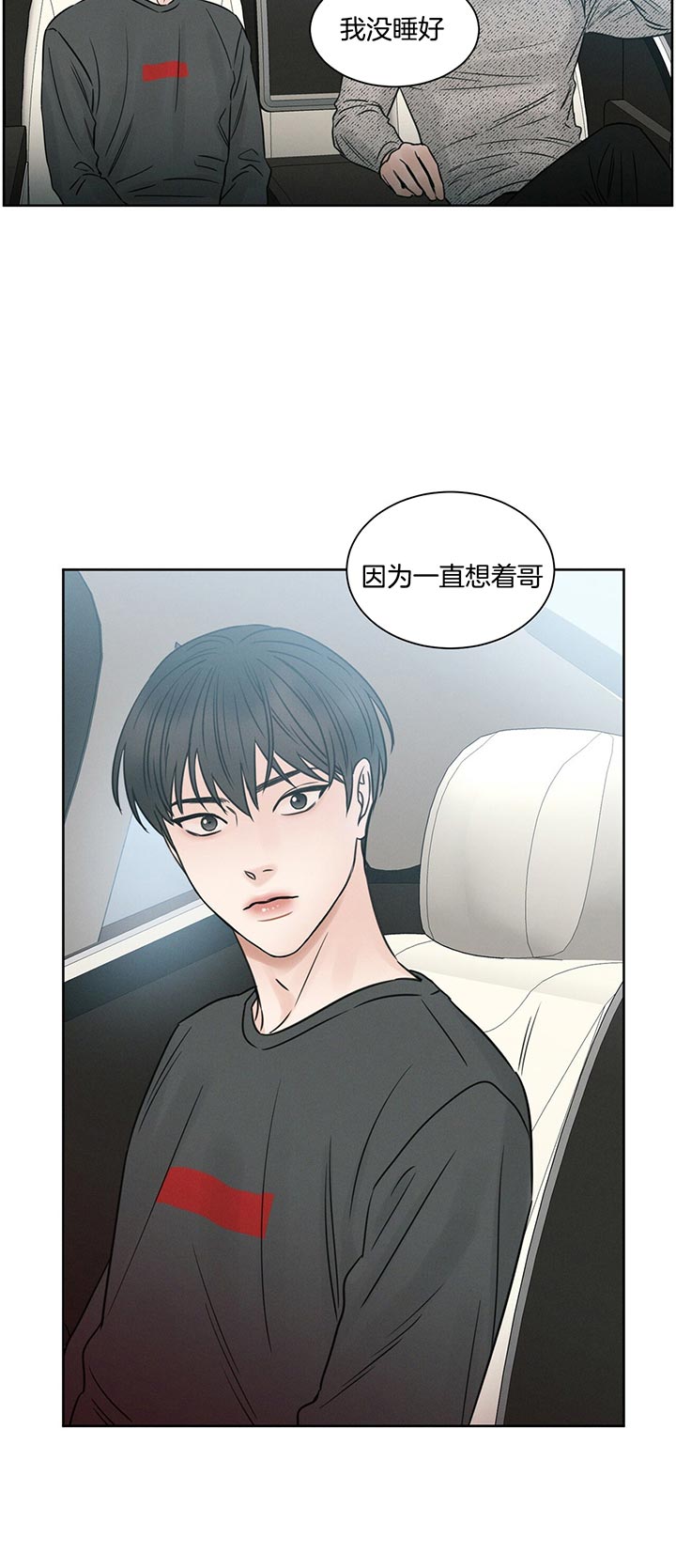 《即使不爱我》第26话 没睡好 第15页