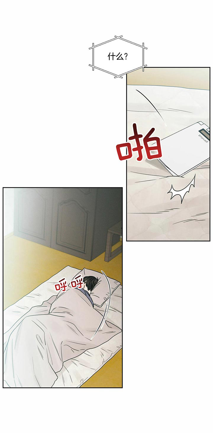 《即使不爱我》第26话 没睡好 第1页