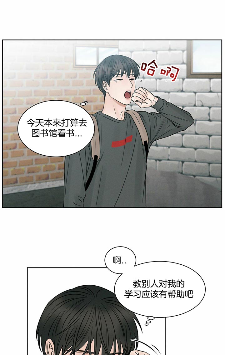 《即使不爱我》第26话 没睡好 第4页