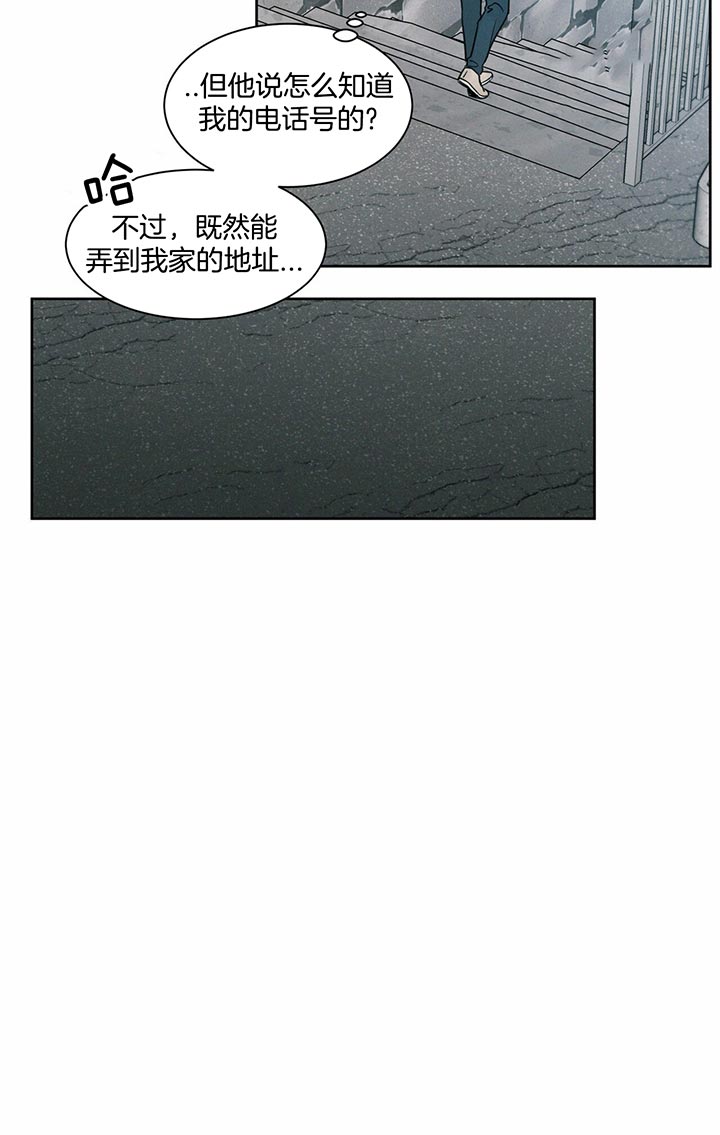 《即使不爱我》第26话 没睡好 第6页