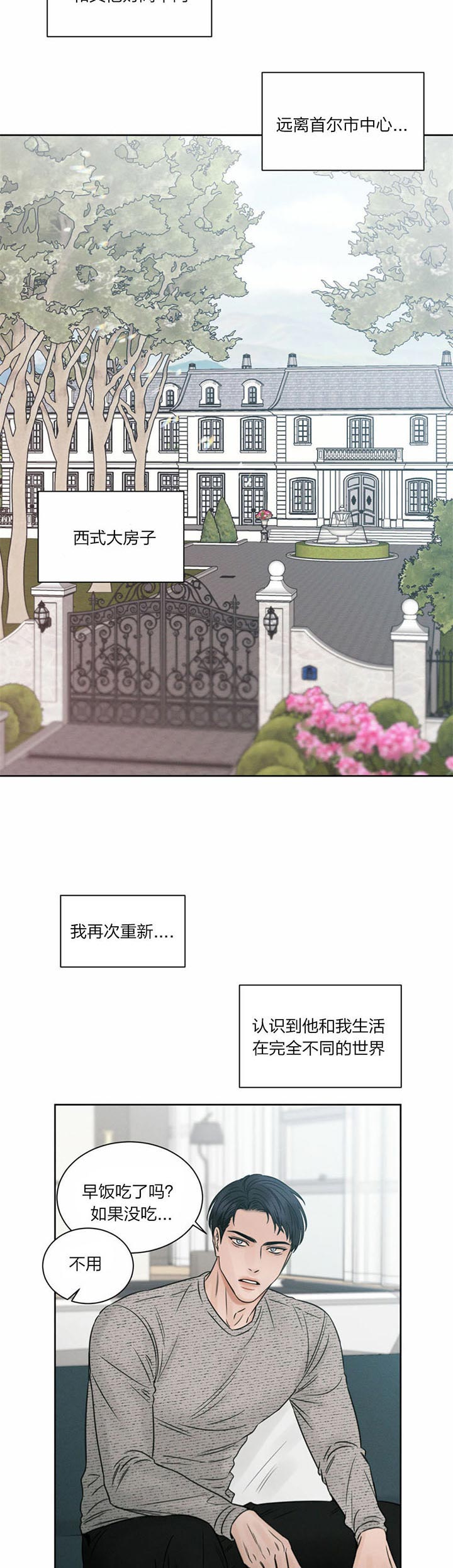 《即使不爱我》第27话 差距 第11页