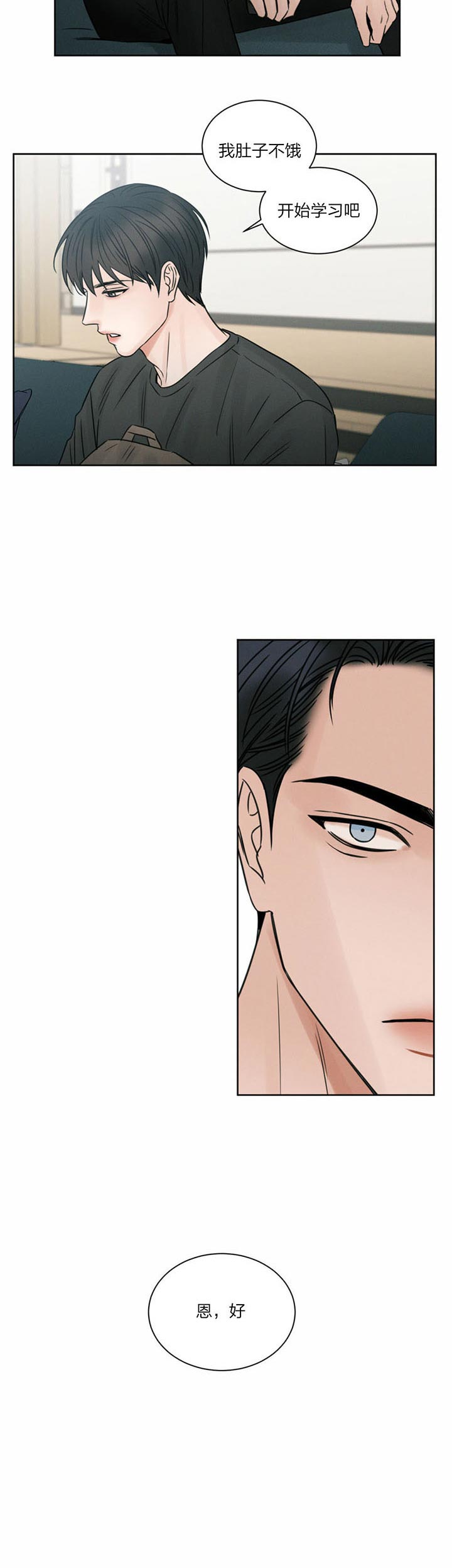 《即使不爱我》第27话 差距 第12页