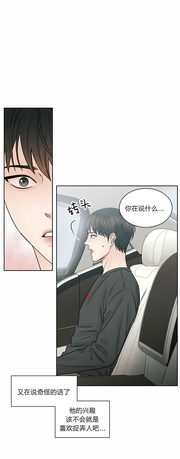 《即使不爱我》第27话 差距 第1页