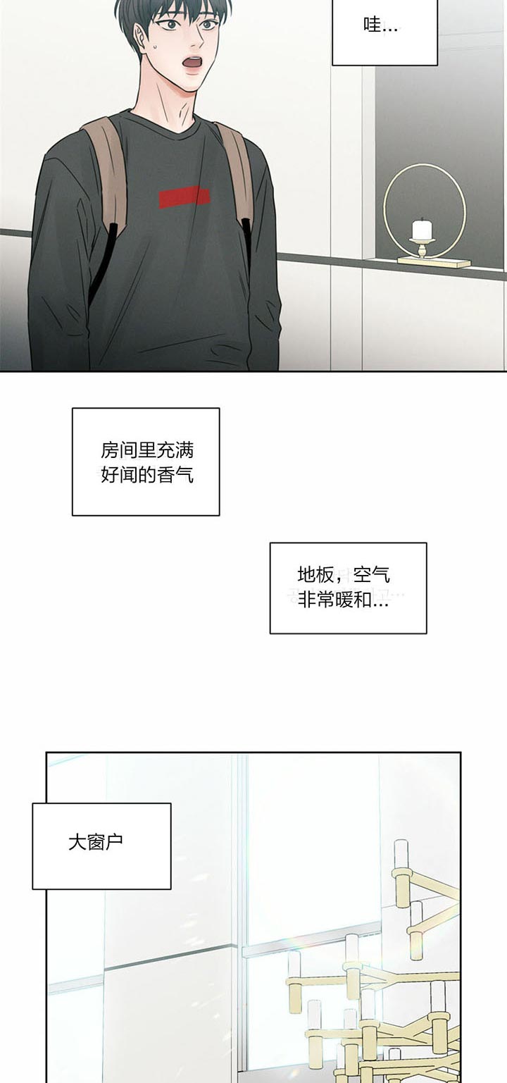 《即使不爱我》第27话 差距 第6页