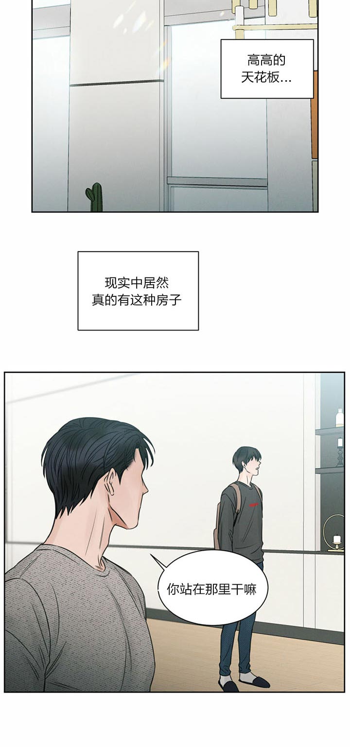 《即使不爱我》第27话 差距 第7页