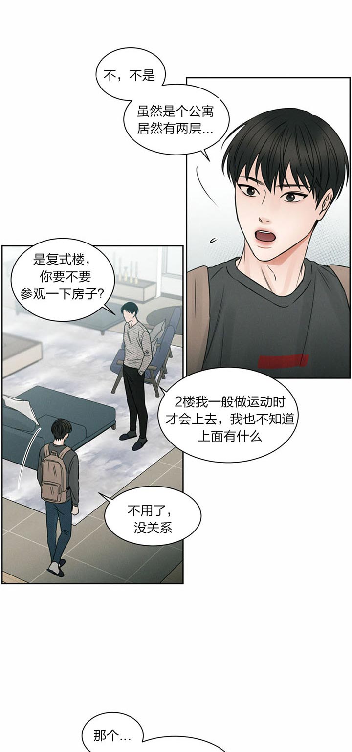 《即使不爱我》第27话 差距 第8页