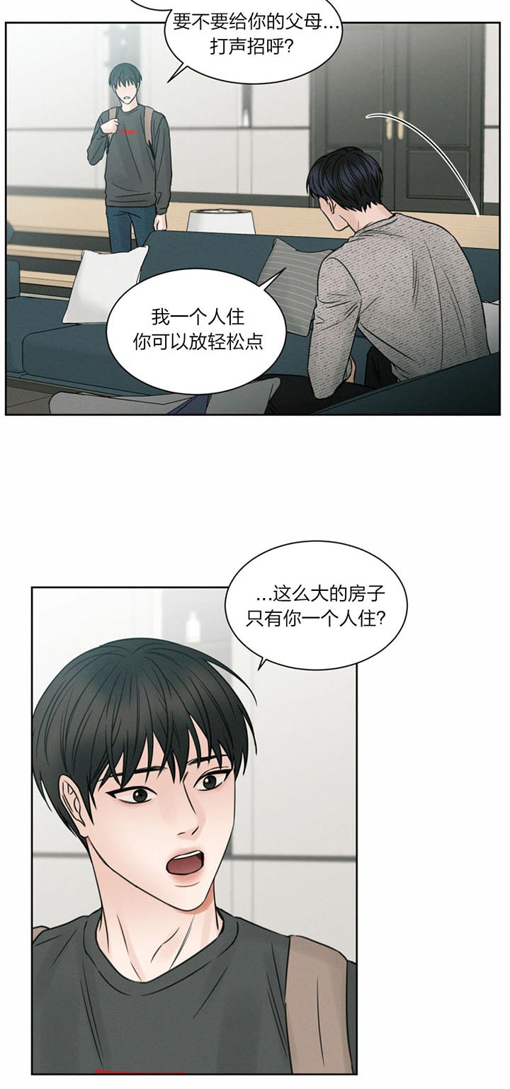《即使不爱我》第27话 差距 第9页