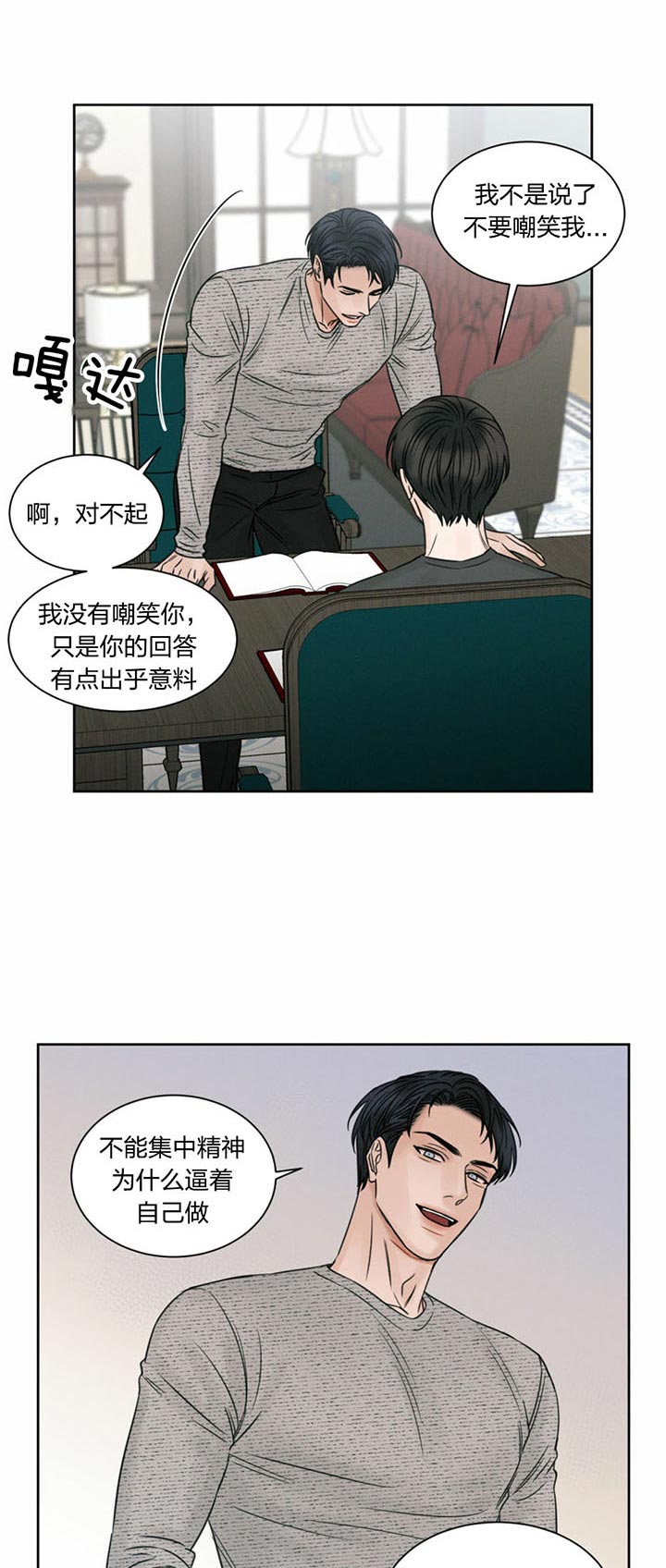 《即使不爱我》第28话 心情挺好 第10页