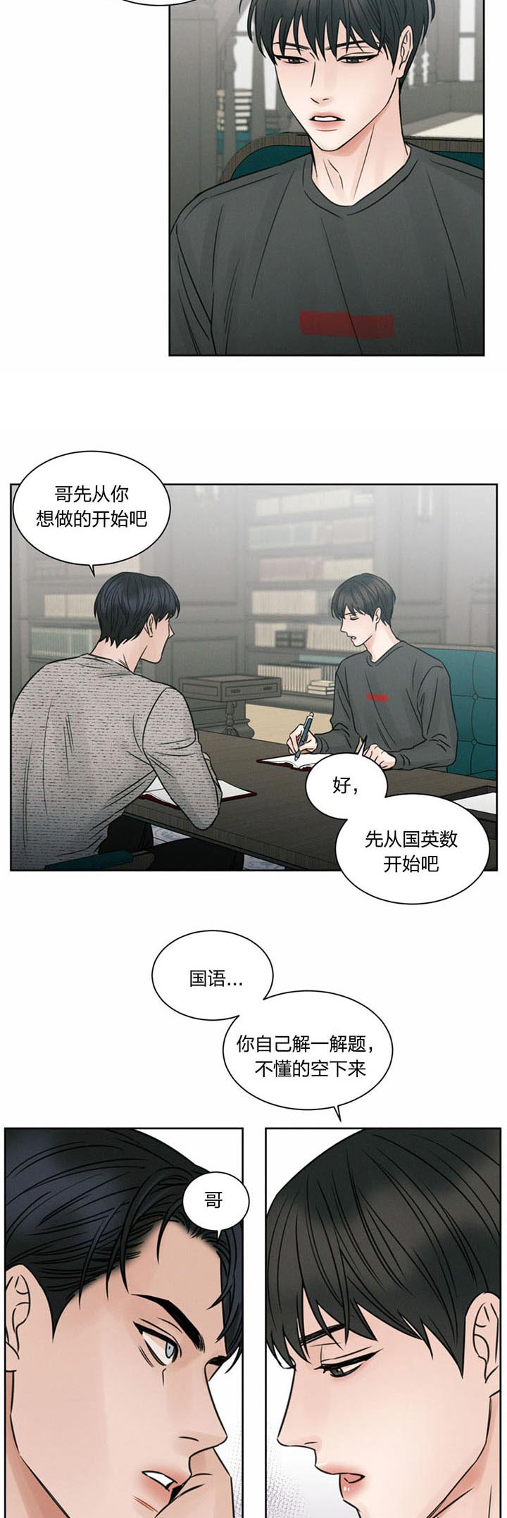 《即使不爱我》第28话 心情挺好 第2页