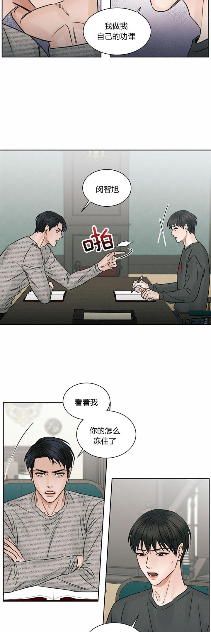 《即使不爱我》第28话 心情挺好 第3页
