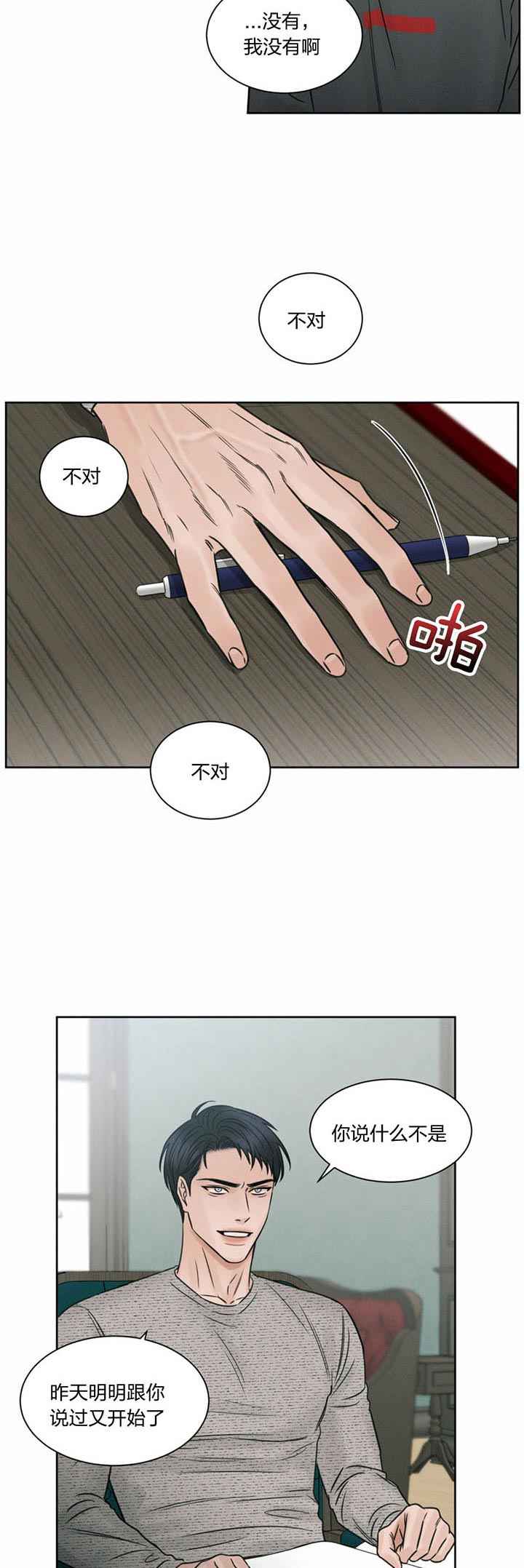《即使不爱我》第28话 心情挺好 第4页