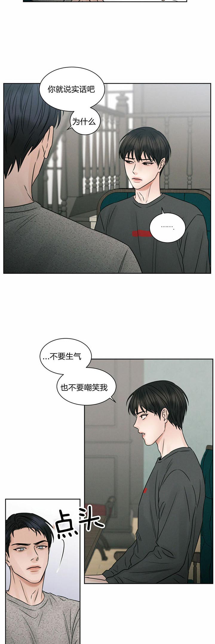 《即使不爱我》第28话 心情挺好 第5页