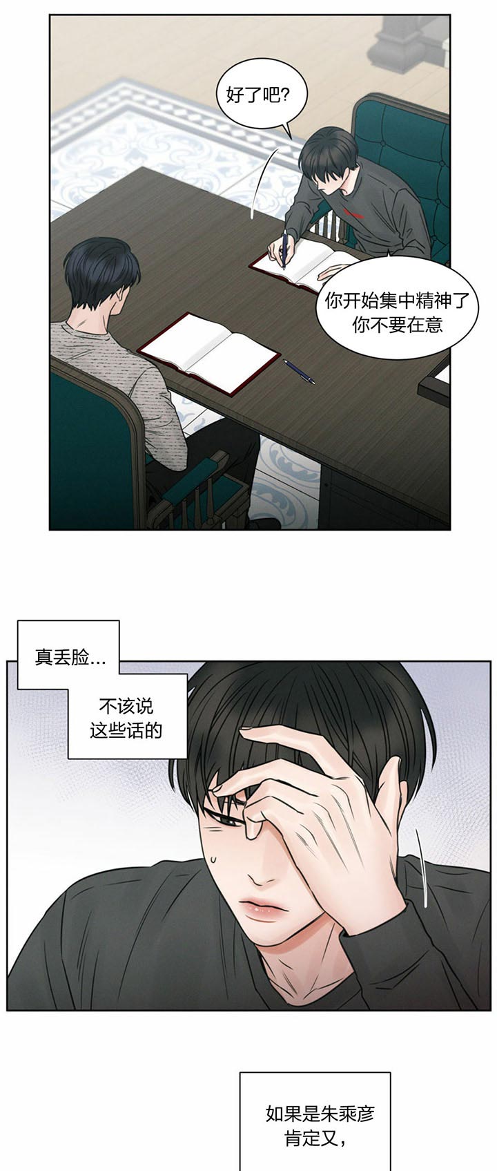 《即使不爱我》第28话 心情挺好 第7页