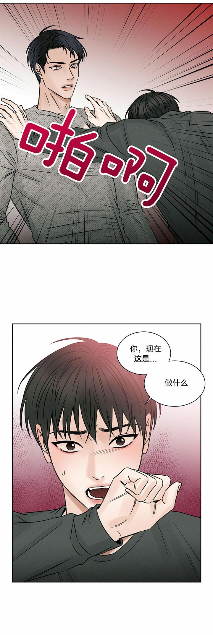 《即使不爱我》第30话 理由 第2页