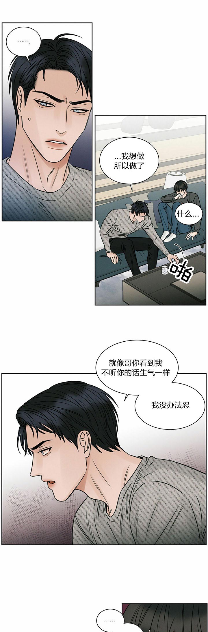 《即使不爱我》第30话 理由 第3页