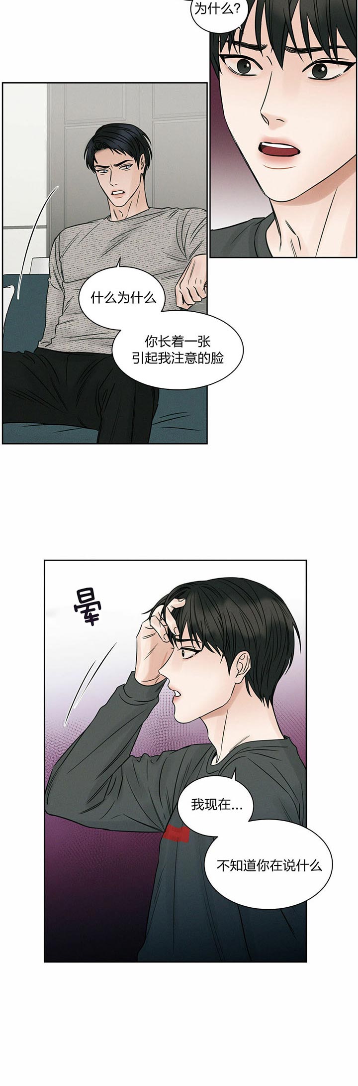 《即使不爱我》第30话 理由 第4页
