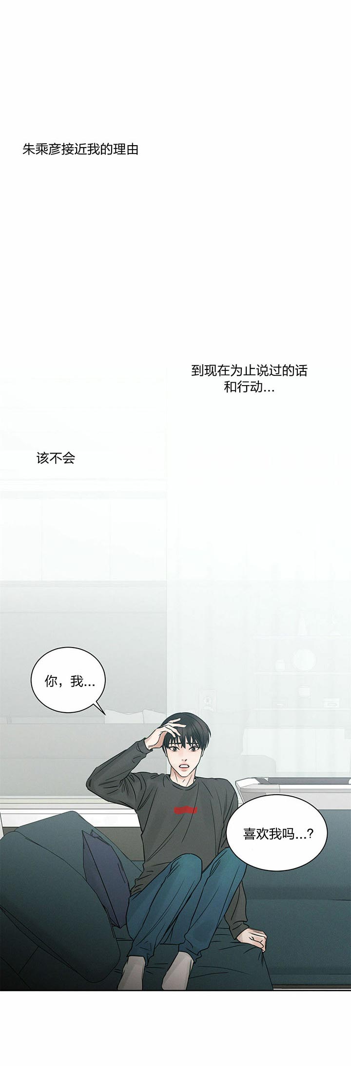 《即使不爱我》第30话 理由 第5页