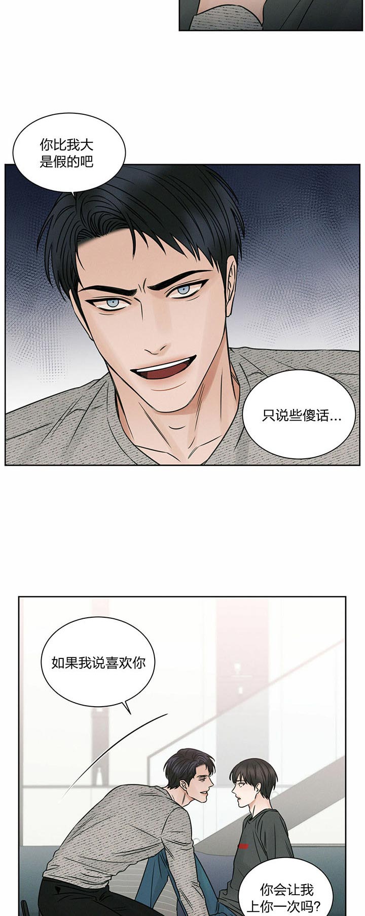 《即使不爱我》第30话 理由 第8页