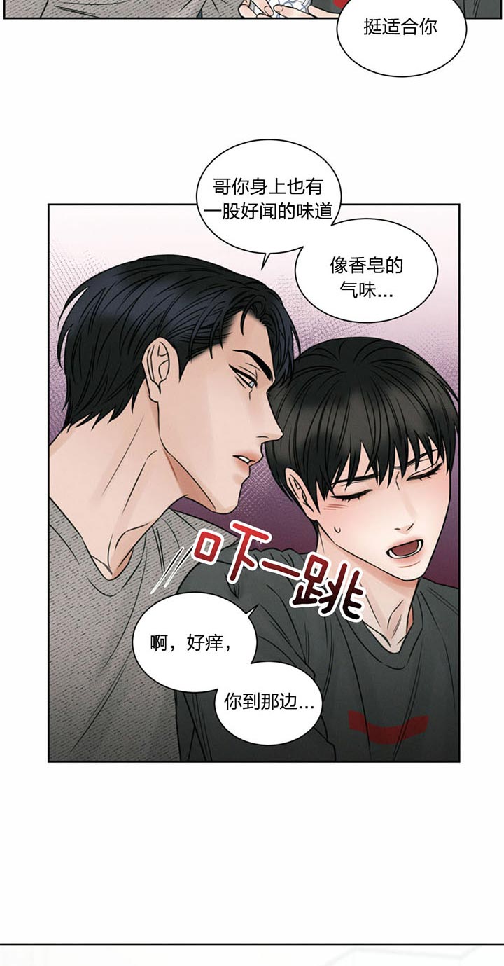 《即使不爱我》第29话 不是这个味道 第10页