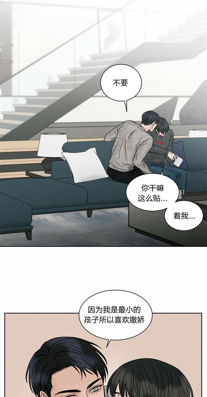 《即使不爱我》第29话 不是这个味道 第11页