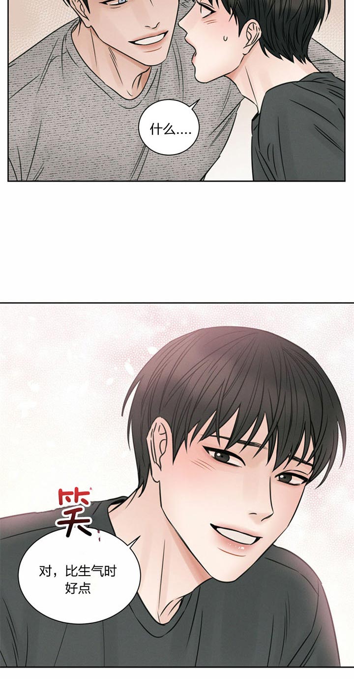 《即使不爱我》第29话 不是这个味道 第12页