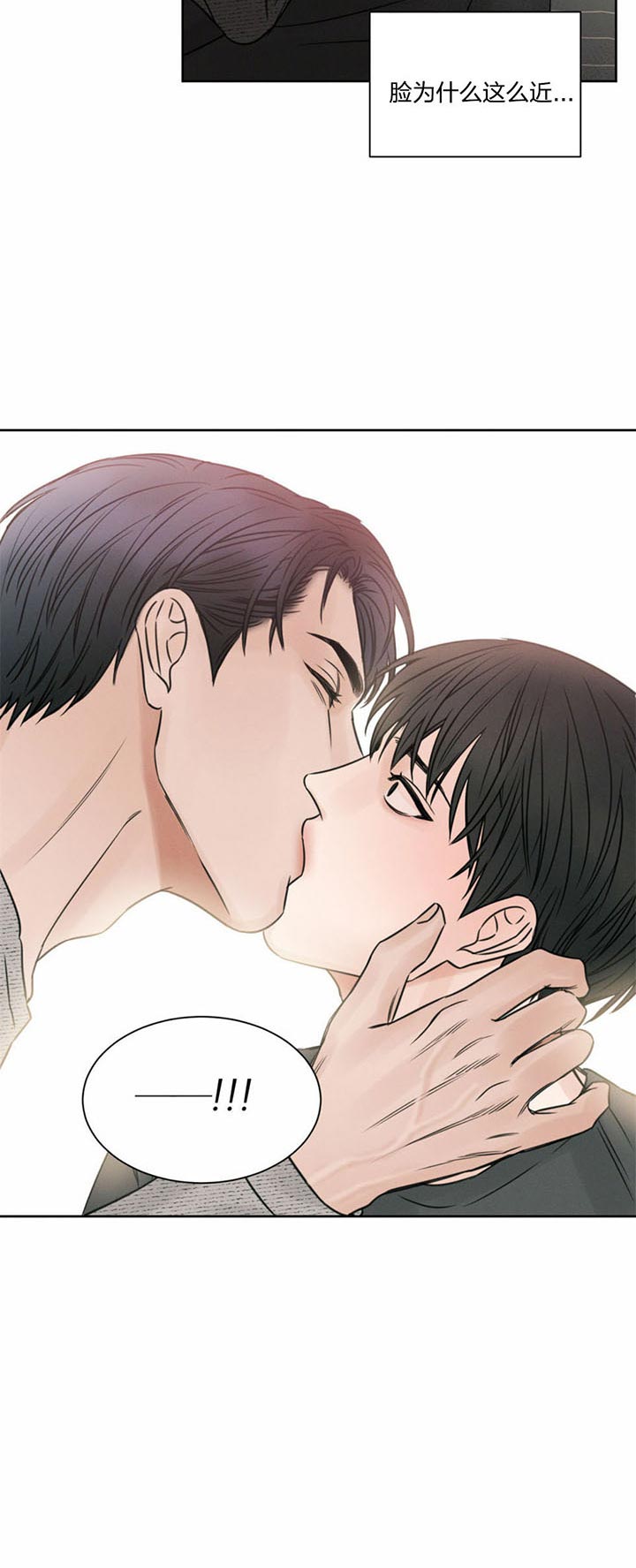 《即使不爱我》第29话 不是这个味道 第14页